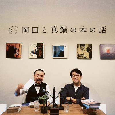 #119 香川の偉人/右傾も左傾もしないリアリスト/18分で人を惹きつける/あなたにしか語れないこと #119 香川の偉人/右傾も左傾もしないリアリスト/18分で人を惹きつける/あなたにしか語れないこと