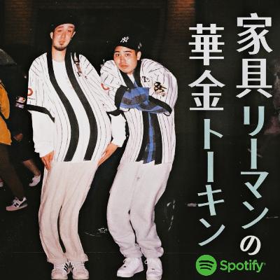 #45 幽霊の日体大