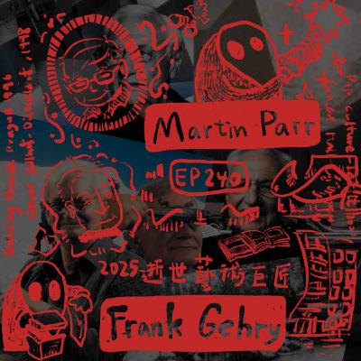 EP240 | 2025 逝世的藝術巨匠 #3 Martin Parr, Frank Gehry