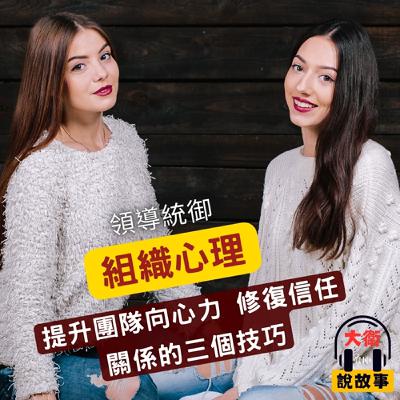 領導力｜《刺蝟法則》提升團隊向心力，修復信任關係的三個技巧