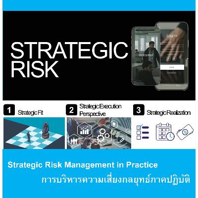 EP153: Strategic Risk Management in Practice - บริหารความเสี่ยงกลยุทธภาคทำอย่างไร