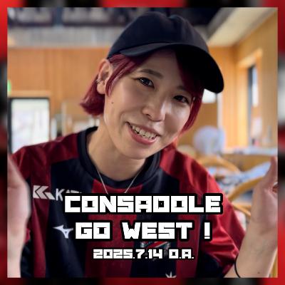 2025/7/14放送（ゲスト：あかねさん）