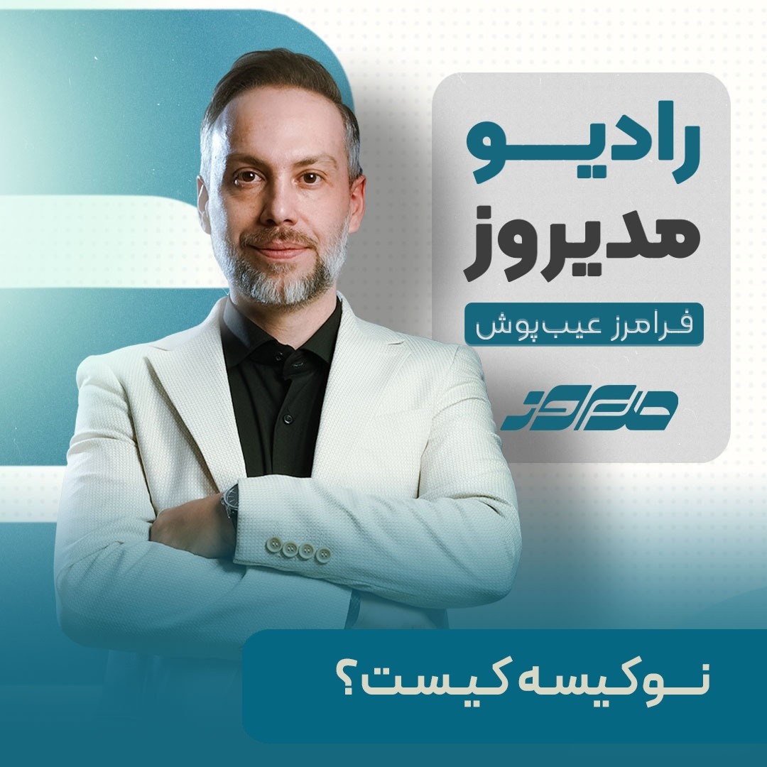 نوکیسه یا تازه به دوران رسیده کیست؟