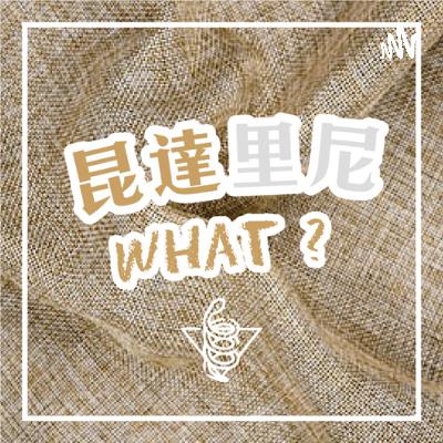 #068-故事可以悲傷，但視角可以很溫暖； 銘宏老師