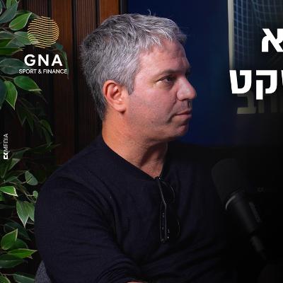 פחד קהל הוא המחסום השקט שמפיל גם ספורטאי על - שער הזהב | פרק 8 (גיא יריב - מומחה לפחד קהל) פחד קהל הוא המחסום השקט שמפיל גם ספורטאי על - שער הזהב | פרק 8 (גיא יריב - מומחה לפחד קהל)