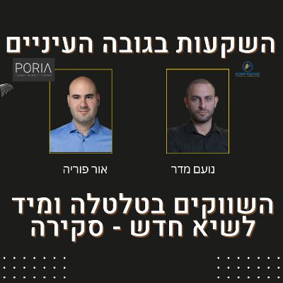 השווקים בטלטלה ומיד לשיא חדש( סקירת שוק ההון לתקופה הסוערת)