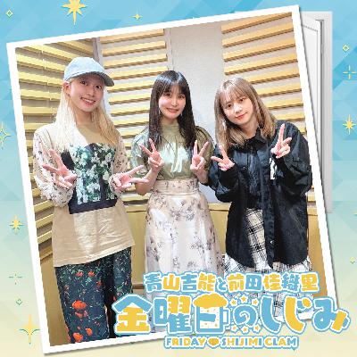 ep215. 相良茉優さんゲスト回は3人でお祝いの飯！！「4月みんなよく頑張りました！」