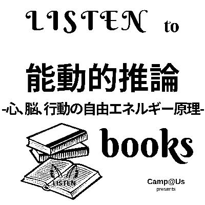 『能動的推論-心､脳､行動の自由エネルギー原理』ミネルヴァ書房(2022)/Active Inference: The Free Energy Principle in Mind, Brain, and Behavior.(2022)