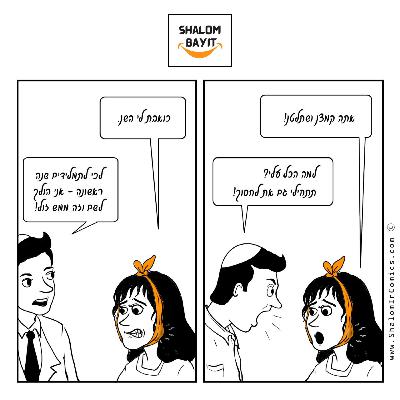 אשתך קוראת לך קמצן, אבל אתה חושב שאתה חסכן! שלום בית מפרשת השבוע