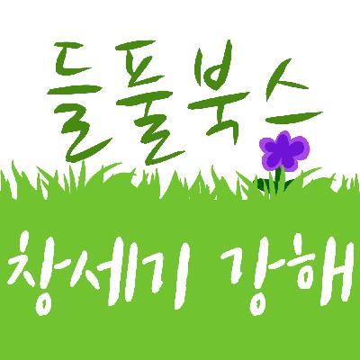 23. 창세기 16장 1~16절<아브람과 사래와 하갈>