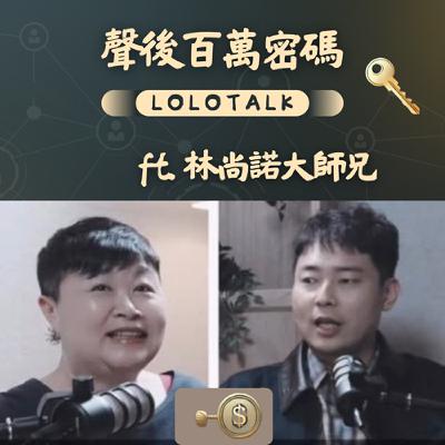 EP45 散盡家產養百隻浪浪,其實是心裡破了洞?ft.林尚諾大師兄深談:錢的問題,根源往往是「愛」的匱乏 EP45 散盡家產養百隻浪浪,其實是心裡破了洞?ft.林尚諾大師兄深談:錢的問題,根源往往是「愛」的匱乏
