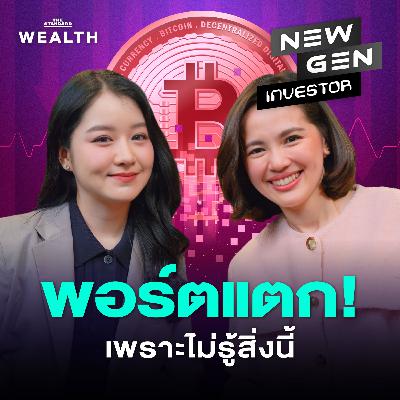 NG81 รู้ก่อนพอร์ตไม่พัง! เจาะลึก Bitcoin ในวันที่ตลาดผันผวนหนัก NG81 รู้ก่อนพอร์ตไม่พัง! เจาะลึก Bitcoin ในวันที่ตลาดผันผวนหนัก