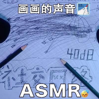 [ASMR-第一人称系列] 来欣赏抽象派最新力作～