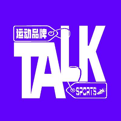 EP011：斐乐FILA“过山车”般的百年发展历程——品牌简史系列