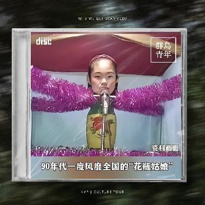 人间清醒｜充实的生活是最好的防骗术- EP29