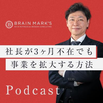 #142.自分を大きく見せる問題社員の対処法