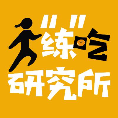 E06|控血糖减脂靠谱吗？风很大的动态血糖仪有必要戴吗？