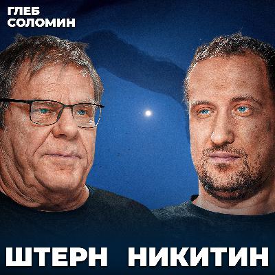 Первый контакт УЖЕ произошел, но мы этого НЕ ЗАМЕТИЛИ! | Михаил Никитин, Борис Штерн