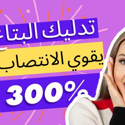 تدليك القضيب بهذا الشكل يقوي عندك الانتصاب 300% ويحسن جريان الدم للقضيب
