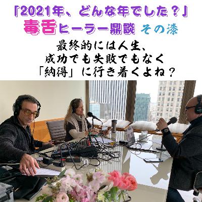 第95回「普通は言わない、あえての弱音。全部、吐き出します！」