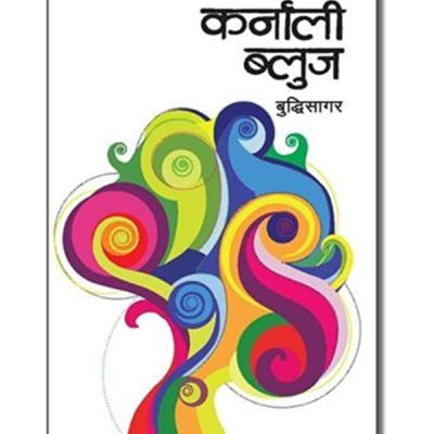 Karnali Blues Nepali Audio Boook Karnali Blues Nepali Audio Boook