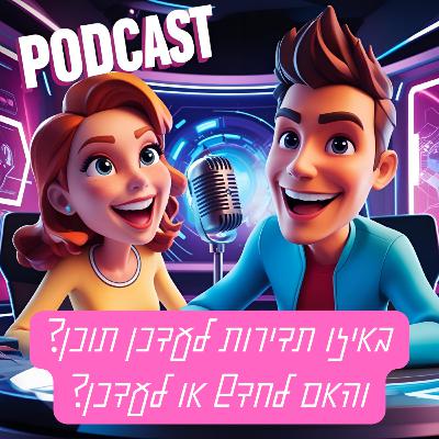 האם לייצר תוכן או לעדכן תוכן קיים?