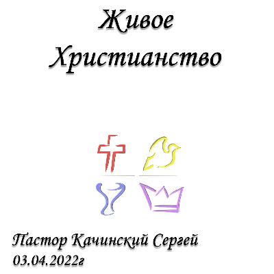 Живое Христианство