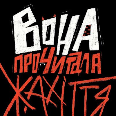 Історія п'ята. Картинка в книзі. Говард Лавкрафт