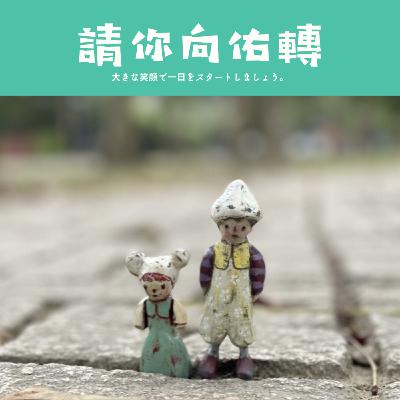 回家的路好辛苦： 小紅帽的焦慮