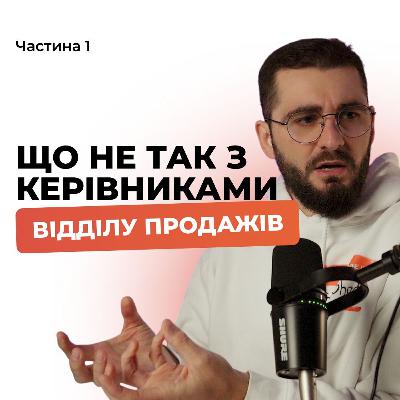 Помилки керівників відділу продажів (КВП), які знижують ефективність продажів - [Частина 1]