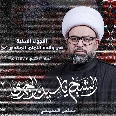 الأجواء الأمنية في ولادة الإمام المهدي (عج)