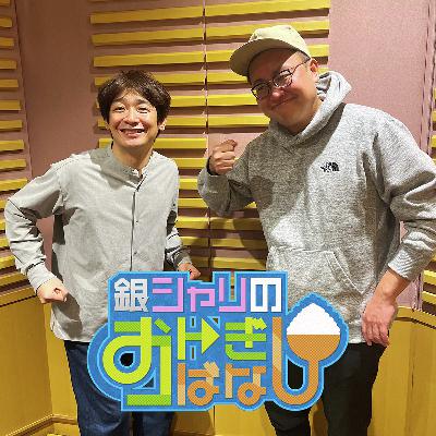 ep.256 函館の話