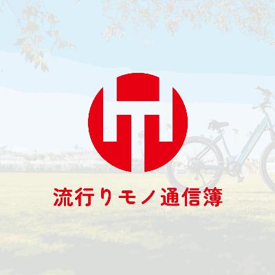 EP.340|もう怖くて自転車には乗れないかもしれない EP.340|もう怖くて自転車には乗れないかもしれない