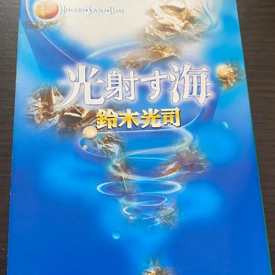 入水自◯によって記憶喪失の女性。彼女の生い立ちを知る物語。「光射す海」 from Radiotalk