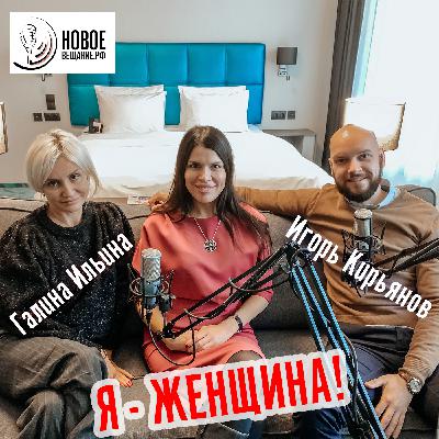 делай то, что нравится - Галина Ильина и Игорь Кирьянов (интервью)