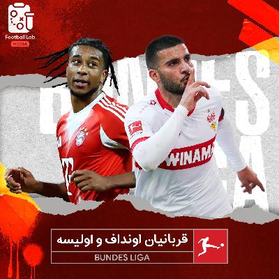 8/74- قربانیان اونداف و اولیسه 8/74- قربانیان اونداف و اولیسه