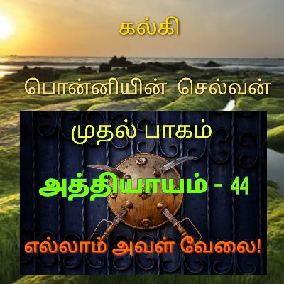 PONNIYIN SELVAN, CHAPTER -44, PART1, Narrated by Prabakaran.Raju