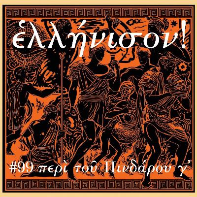 #99 περὶ τοῦ Πινδάρου γ᾽