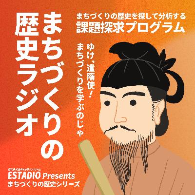 #05 【第2弾-続編】遣隋使から学べること。 #05 【第2弾-続編】遣隋使から学べること。
