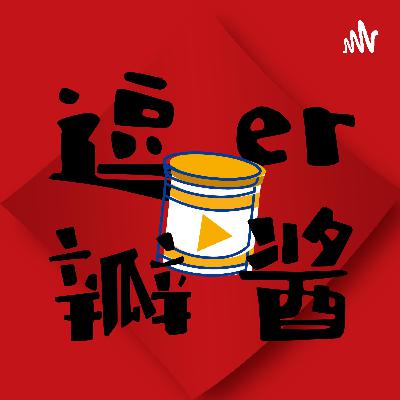 #183 嗑新聞：中國最大加密貨幣詐騙案反轉｜Sora 2改寫短視頻創作方式｜體驗美國先鋒數位藝術家的“合成劇場”