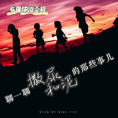 1.聊一聊撒尿和泥的那些事儿
