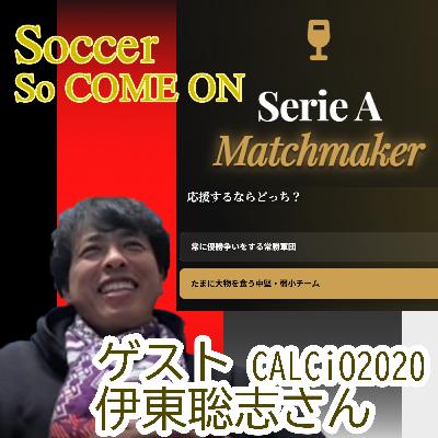 【後半戦】ガチ勝負!セリエA在籍クラブでソッカモビンゴ対決!伊東さんにイタリアサッカーみたいな勝ち方された⚽ 【後半戦】ガチ勝負!セリエA在籍クラブでソッカモビンゴ対決!伊東さんにイタリアサッカーみたいな勝ち方された⚽