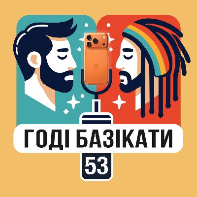 53: айфони 17 та все інше 📱