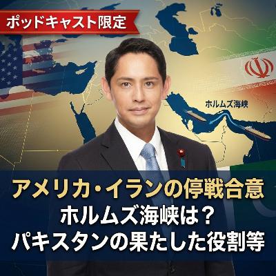 緊急Podcast限定配信 停戦合意について解説します 緊急Podcast限定配信 停戦合意について解説します