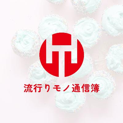EP.336｜丸15年を迎えるので、15年間を振り返ろう