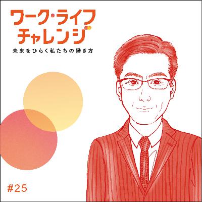 双子の育児から見つけた「仕事と人生の楽しみ方」