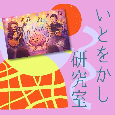 第11回「グルーヴは、緊張に勝ちました。」 第11回「グルーヴは、緊張に勝ちました。」