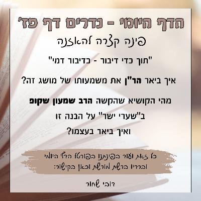נדרים דף פז נדרים דף פז