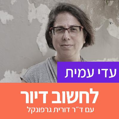 14. התחדשות עירונית בעיני התושבים/ המקרה של קריית יובל
