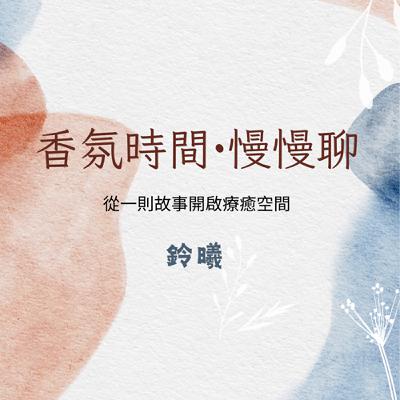 EP19舊季度終章【歲末紮根】:在變動的時代,如何為自己訂製一份「安全感」? EP19舊季度終章【歲末紮根】:在變動的時代,如何為自己訂製一份「安全感」?